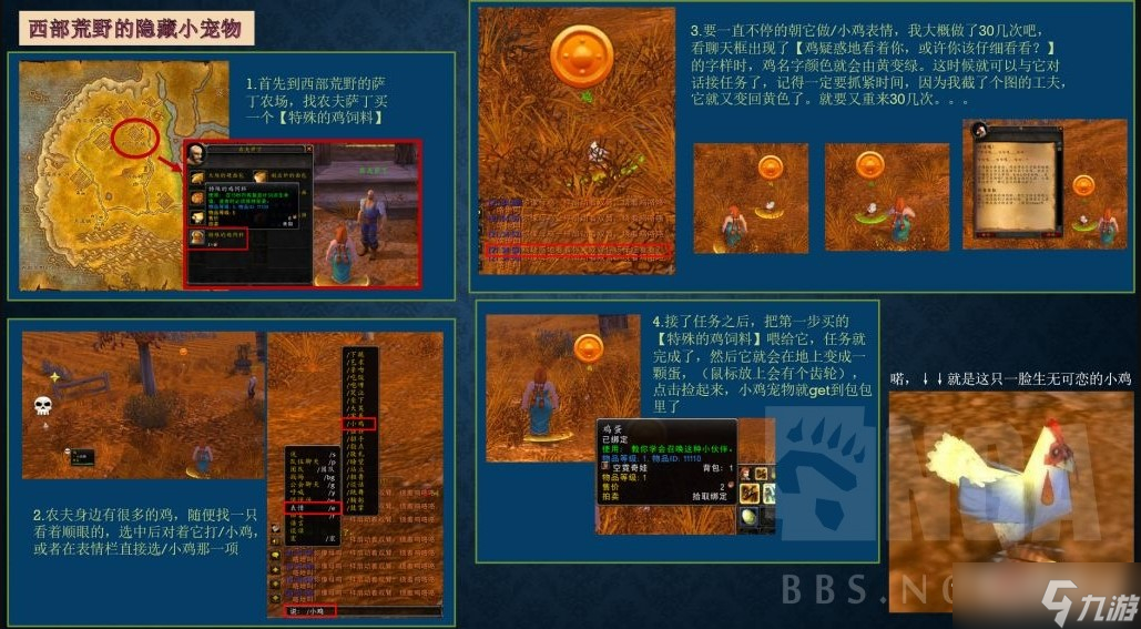 《魔兽世界》怀旧服wlk隐藏小宠物收集指南