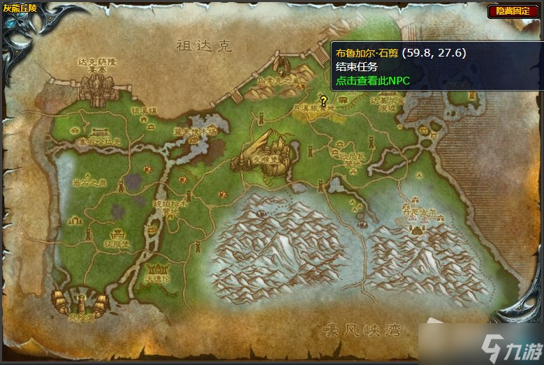 《魔兽世界》灰熊丘陵坚如盘石任务攻略