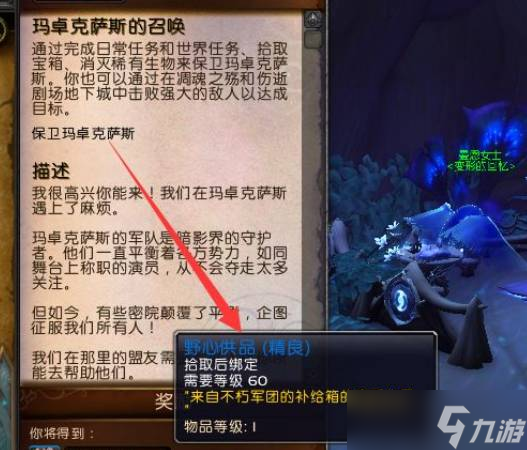魔兽世界盟约任务在哪接