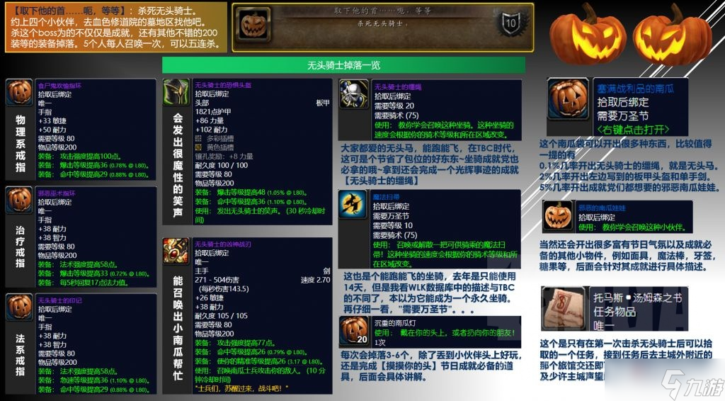 《魔兽世界》怀旧服wlk2022万圣节全成就攻略