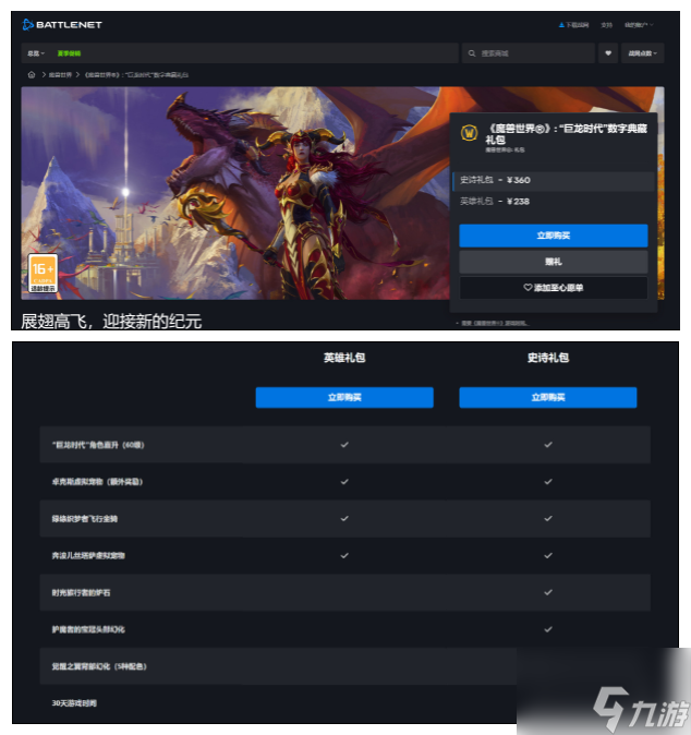 《魔兽世界》“巨龙时代”开启预购，或许今年上线？