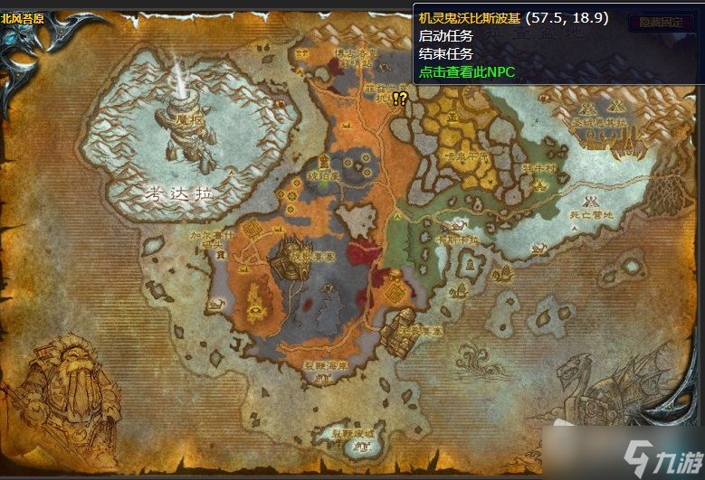 《魔兽世界》北风苔原大块头任务攻略