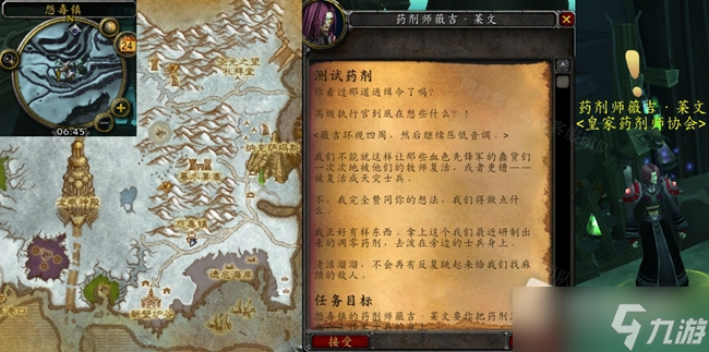 《魔兽世界》怀旧服WLK测试药剂任务怎么做