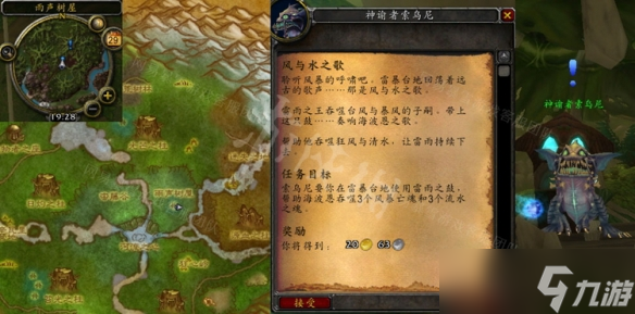 《魔兽世界》wlk风与水之歌日常任务 wlk风与水之歌日常任务攻略