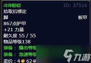 《魔兽世界》北风苔原天摇地动任务攻略