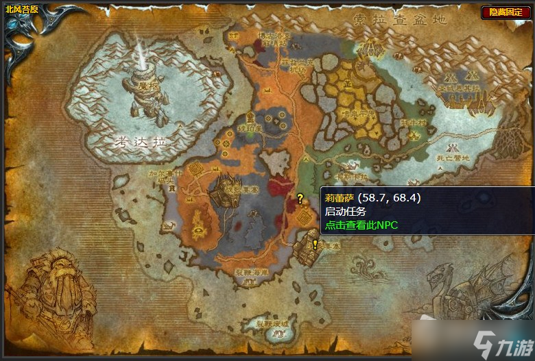 《魔兽世界》北风苔原萨萨里安我的哥哥任务详解