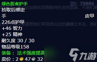 《魔兽世界》怀旧服wlk朋友的意义任务攻略