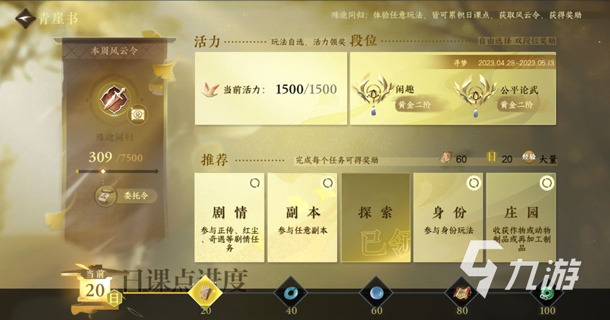 逆水寒手游每天上线必做什么 逆水寒手游上线必做任务分享