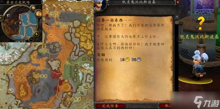 《魔兽世界》怀旧服WLK还要一些东西任务怎么做