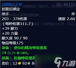 《魔兽世界》怀旧服wlk悬赏怒鬃的鳍肢任务攻略