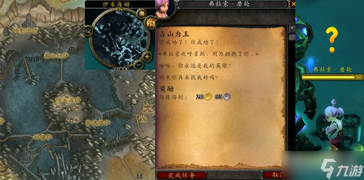 《魔兽世界》怀旧服WLK占山为王任务怎么做