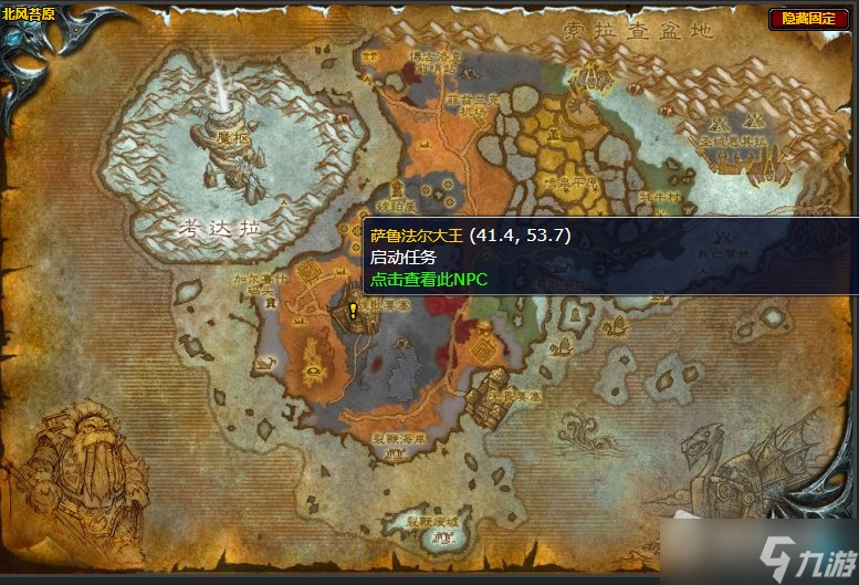 《魔兽世界》北风苔原战争的使者任务攻略