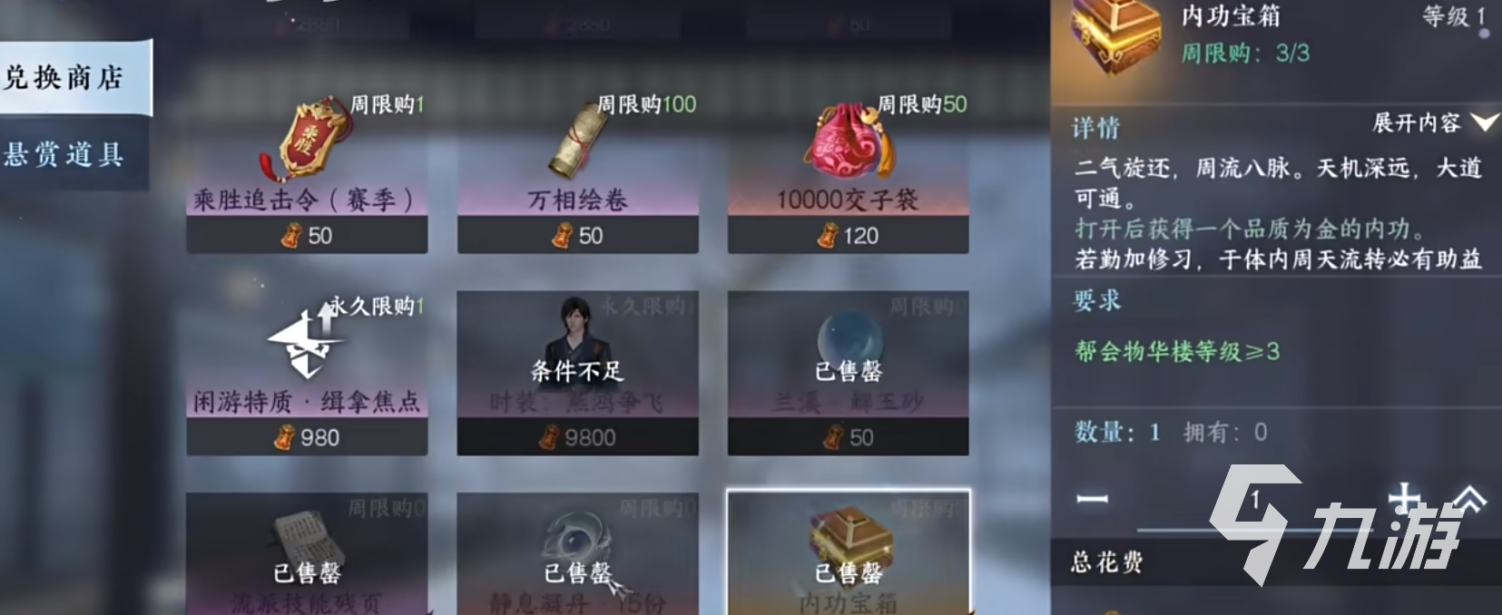 逆水寒手游周限购商店买什么好 周限购资源购买推荐