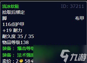 《魔兽世界》北风苔原战斗到底任务攻略