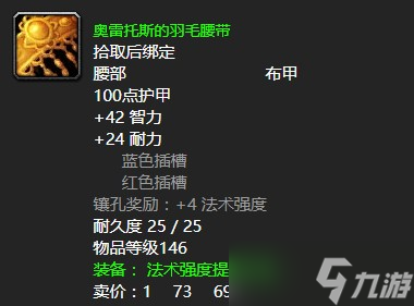 《魔兽世界》怀旧服wlk奥雷托斯的羽毛任务攻略
