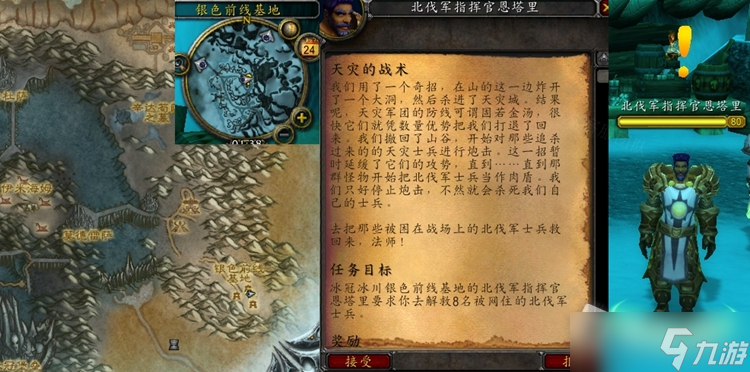 《魔兽世界》怀旧服WLK天灾的战术任务怎么做