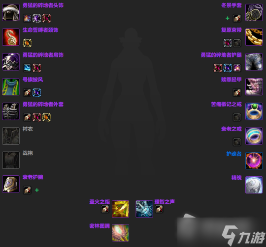 《魔兽世界》怀旧服wlk团本奶妈带什么装备