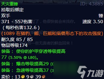 《魔兽世界》怀旧服wlk藏匿行踪任务攻略