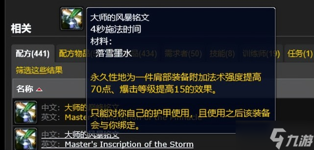 《魔兽世界》wlk专业收益排行一览