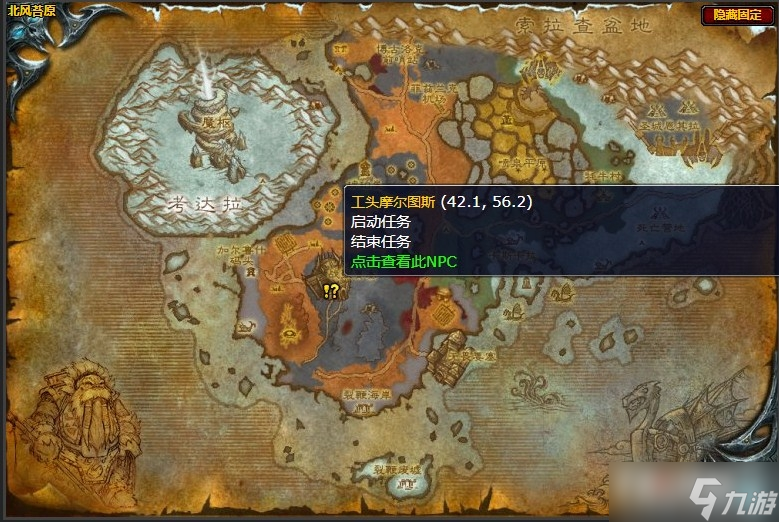 《魔兽世界》北风苔原被掠走的苦工任务流程攻略
