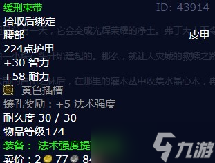 《魔兽世界》怀旧服wlk公正堡的基石任务攻略