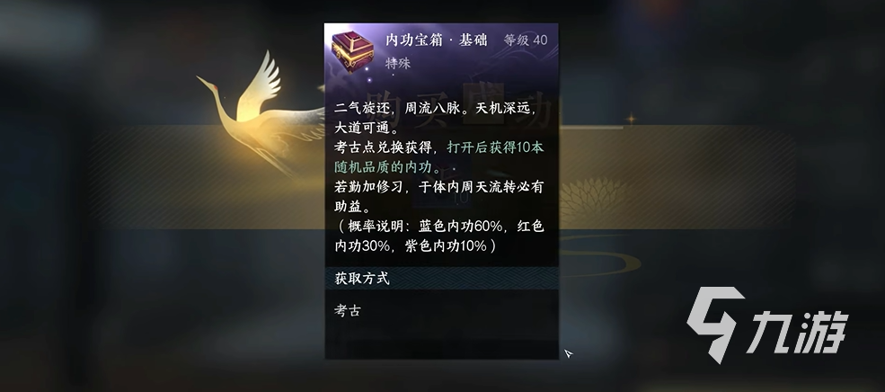 逆水寒手游金色内功评分多少呢 金色内功介绍
