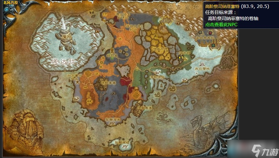 《魔兽世界》北风苔原力量之语任务流程攻略
