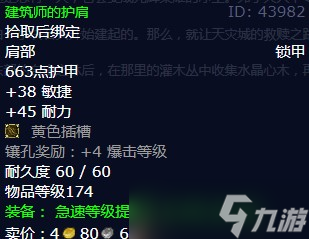 《魔兽世界》怀旧服wlk公正堡的基石任务攻略