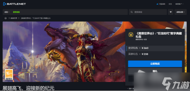 《魔兽世界》巨龙时代礼包获得方法