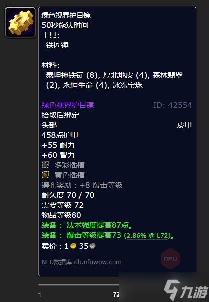 《魔兽世界》怀旧服WLK绿色视界护目镜学习方法