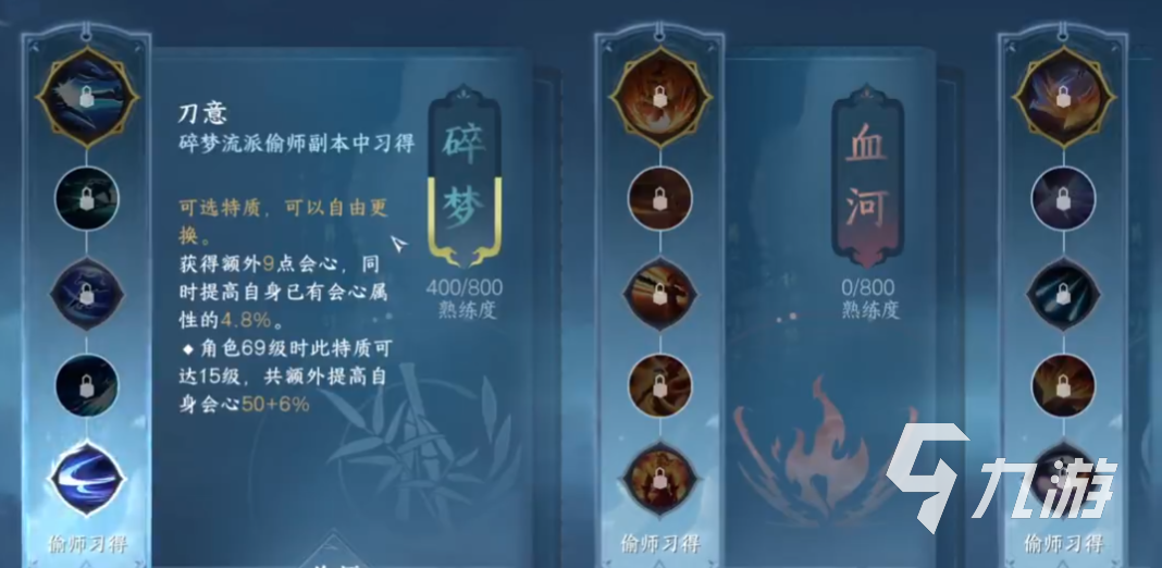逆水寒手游碎梦偷师路线分享 逆水寒手游碎梦偷师攻略