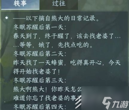 逆水寒仙居原4种动物好感度速刷方法