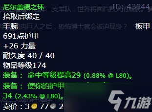 《魔兽世界》怀旧服wlk一加一大于二任务攻略