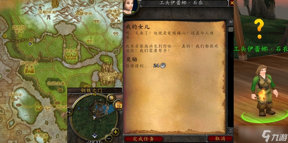 《魔兽世界》怀旧服WLK我的女儿任务怎么做