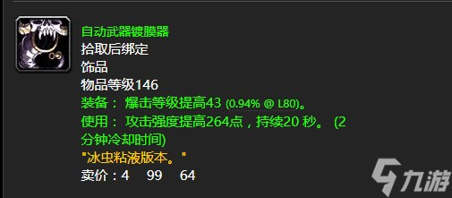 《魔兽世界》怀旧服wlk不会融化的东西任务攻略