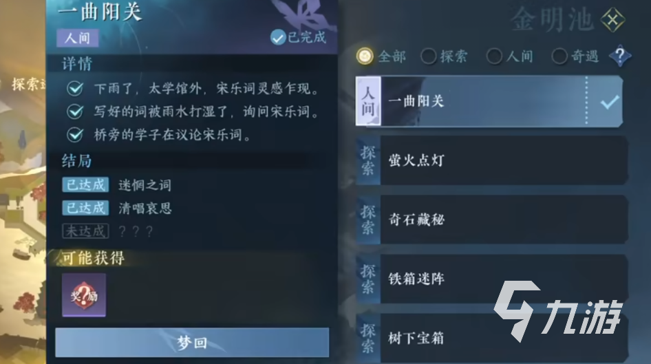 逆水寒手游一曲阳关任务怎么做 一曲阳关任务攻略