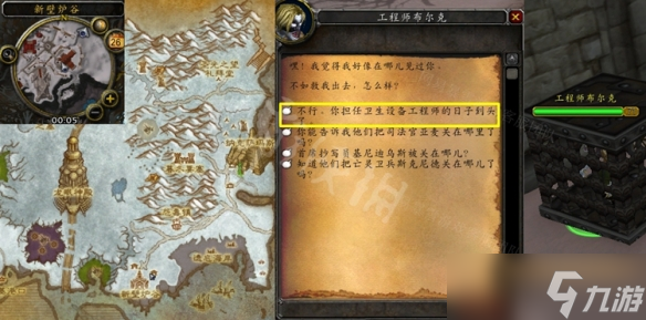 《魔兽世界》WLK毫不留情任务攻略 wlk毫不留情任务对话选择