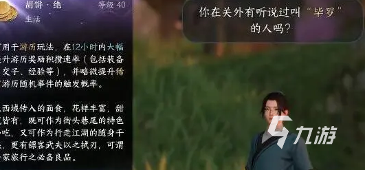 逆水寒手游毕罗奇缘任务怎么做 毕罗奇缘任务完成方法说明