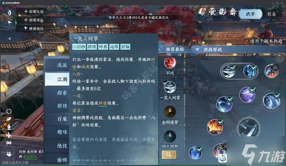 逆水寒手游神相秘境怎么打 神相秘境速通打法攻略