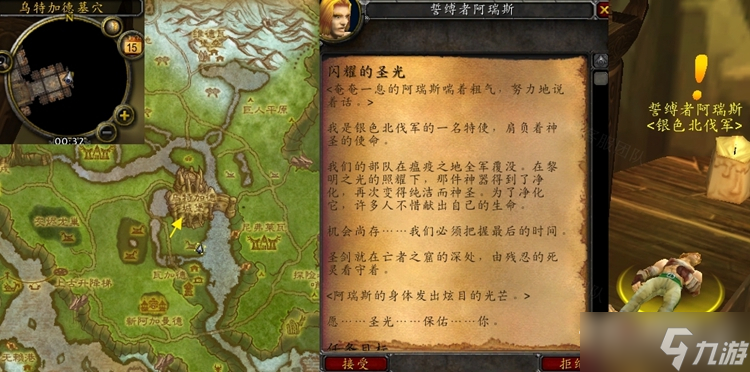 《魔兽世界》怀旧服WLK闪耀的圣光任务怎么做