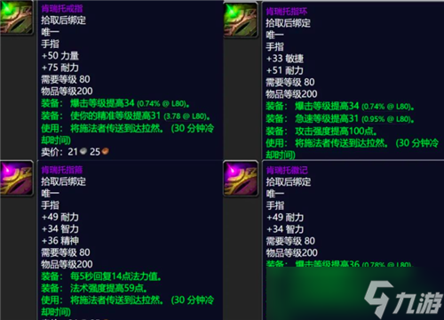 魔兽世界WLK达拉然戒指到底值不值得买