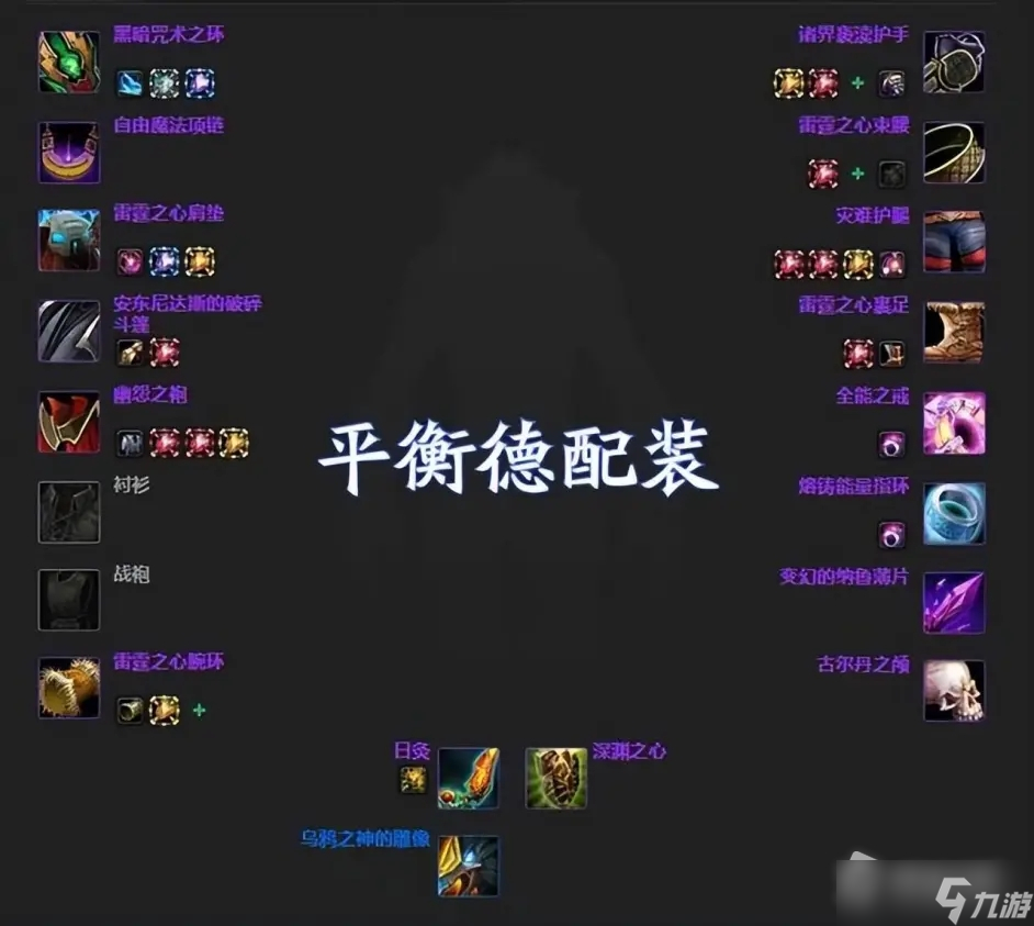 《魔兽世界》怀旧服wlk咕咕P1阶段毕业装备推荐