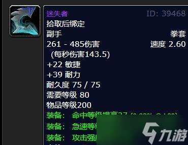 《魔兽世界》怀旧服wlk80级增强萨用什么武器