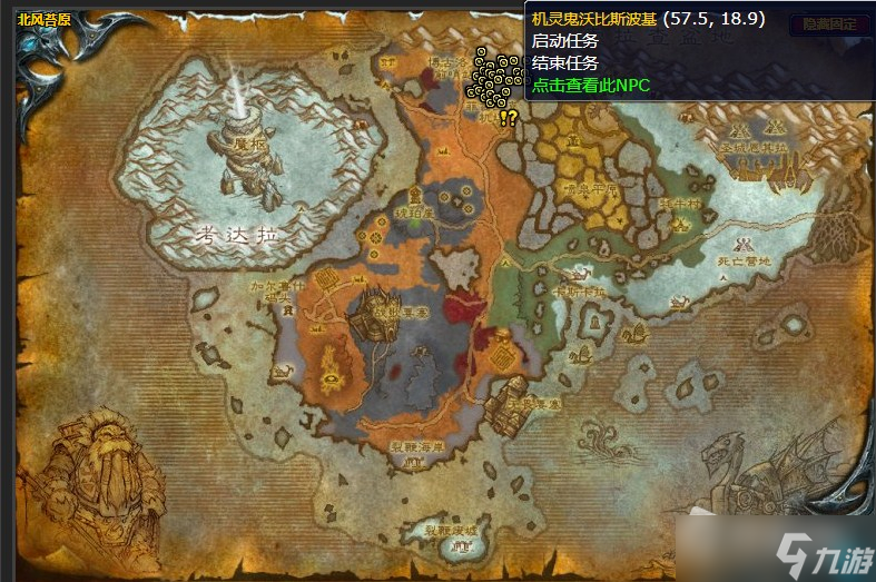 《魔兽世界》北风苔原恶心的北地狗头人任务攻略