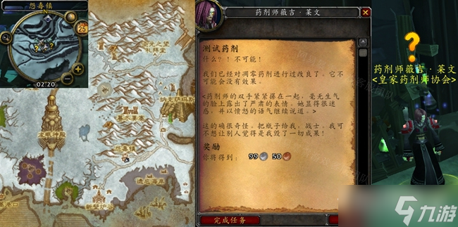 《魔兽世界》怀旧服WLK测试药剂任务怎么做