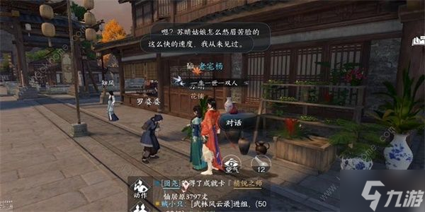 逆水寒手游欧碧牡丹奇遇怎么做 欧碧牡丹奇遇完成攻略