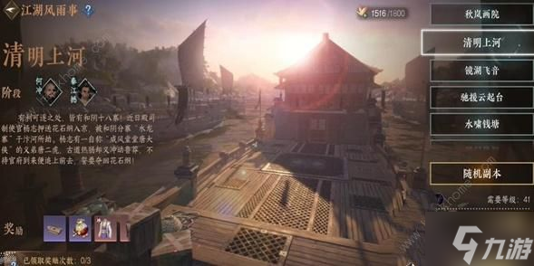 逆水寒手游江南方腊任务怎么做 江南方腊任务完成攻略