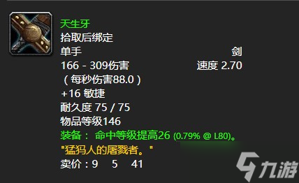 《魔兽世界》怀旧服wlk暴虐的酋长任务攻略