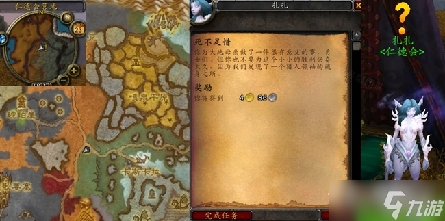 《魔兽世界》怀旧服WLK死不足惜任务怎么做