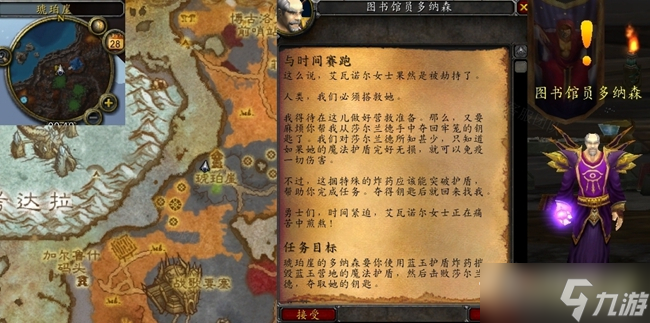《魔兽世界》怀旧服WLK与时间赛跑任务怎么做